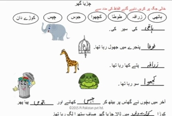 Urdu Term 1 - Lesson 12 